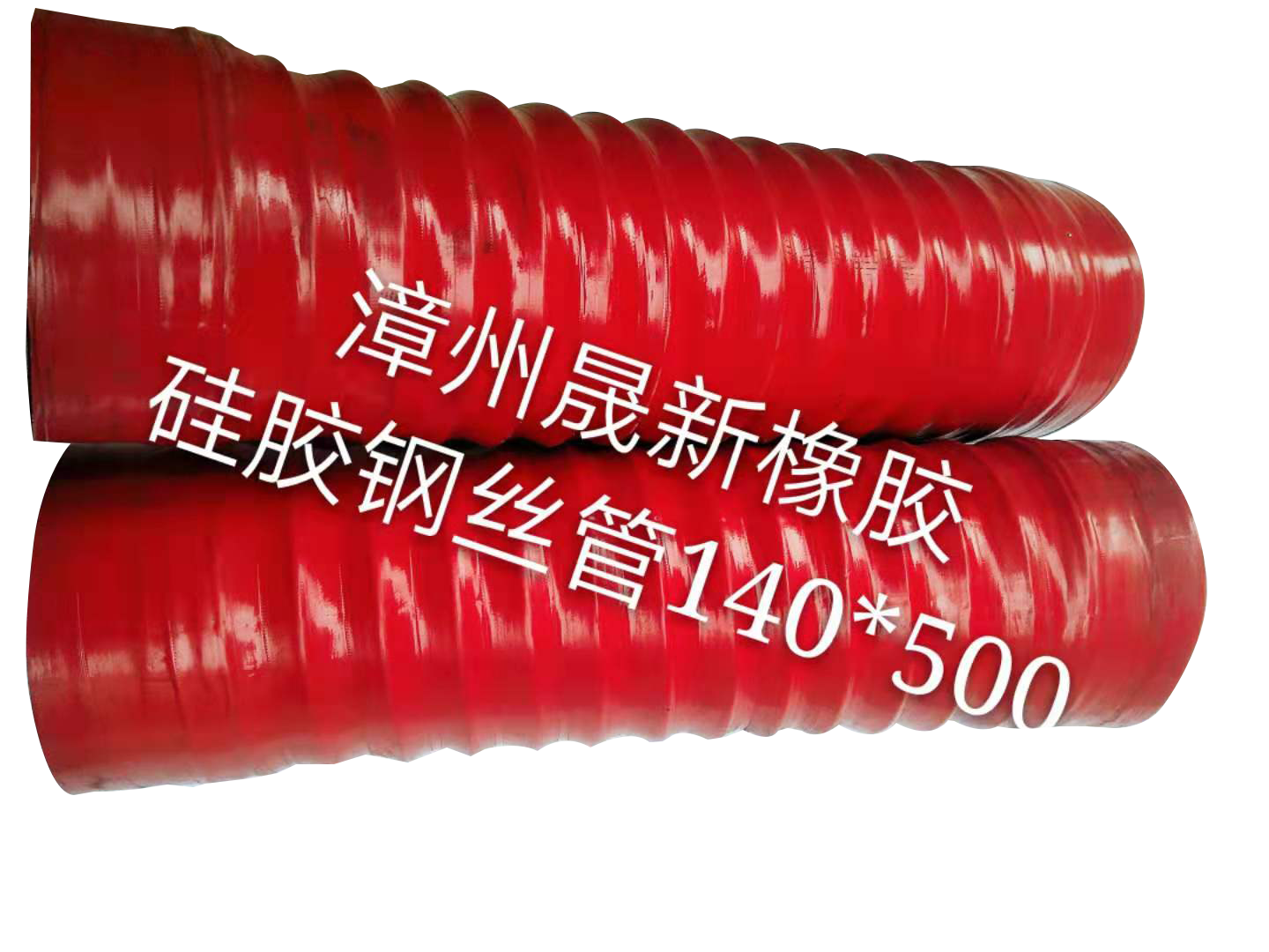 硅胶钢丝管140X500 (2).png